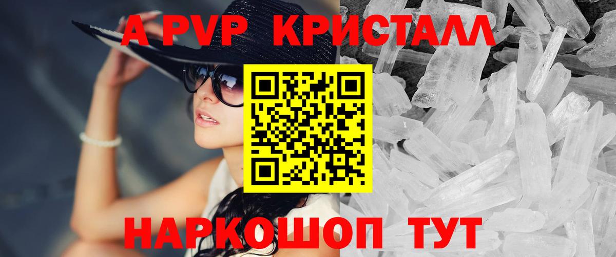 Alfa_PVP Crystall Ливны