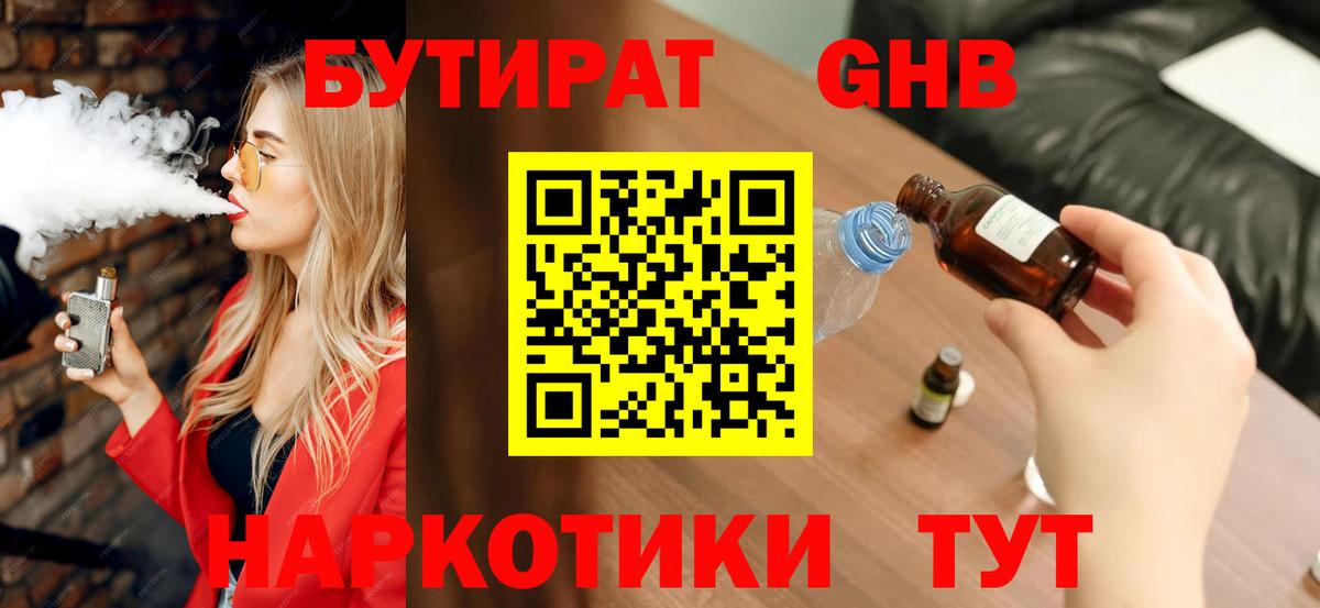 БУТИРАТ 1.4BDO Ливны