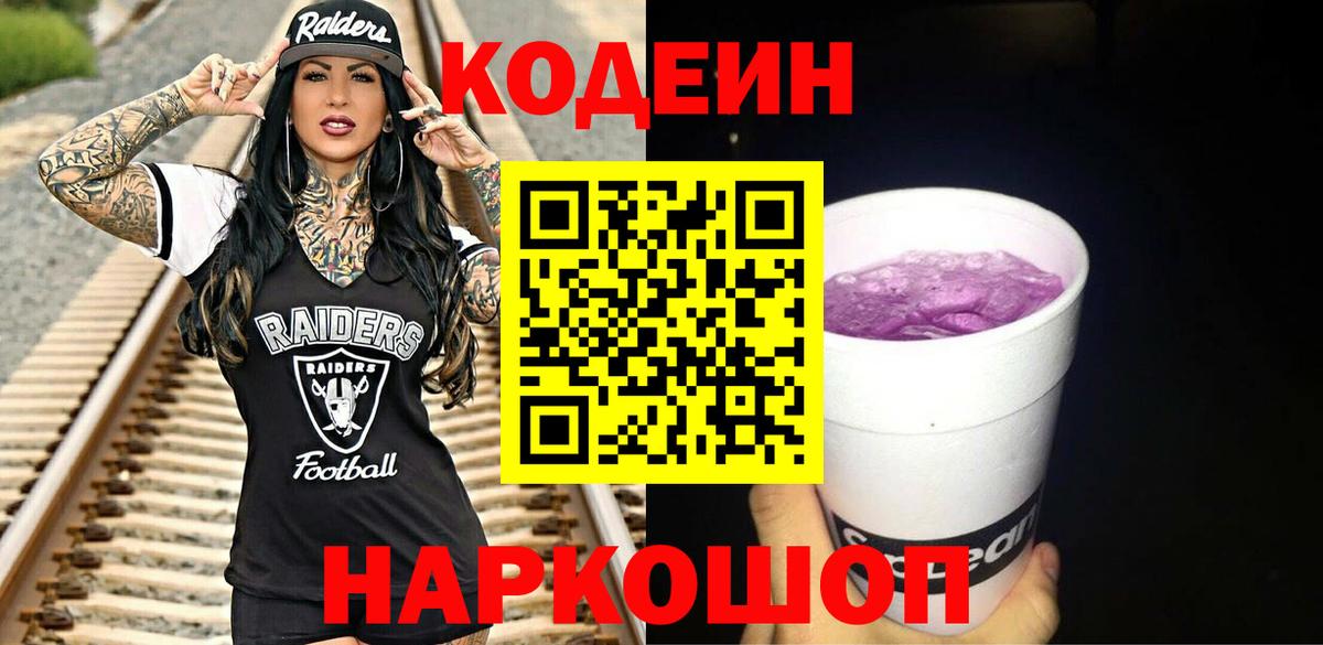 Кодеин напиток Lean (лин)  Вход с VPN  Ливны  Кодеин напиток Lean (лин) 