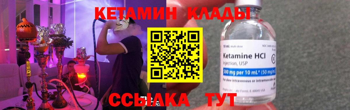 КЕТАМИН ketamine  Вход с VPN  Ливны  КЕТАМИН ketamine 