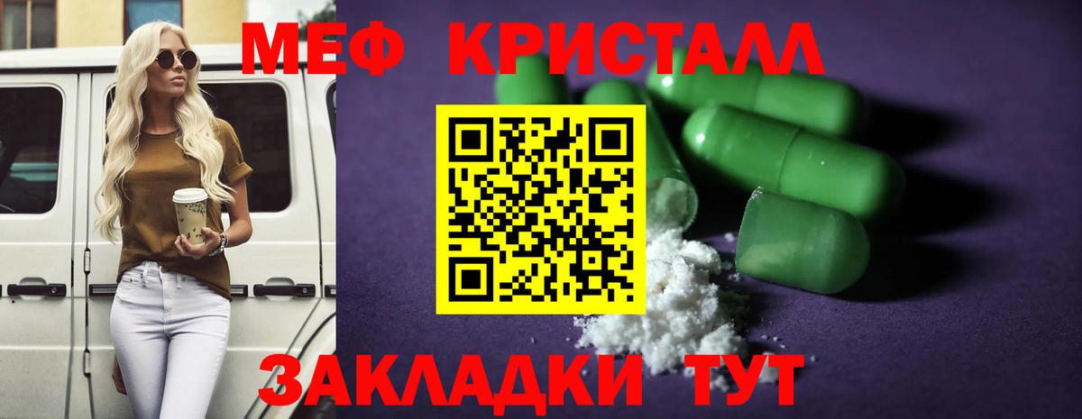 Меф мяу мяу мука Ливны