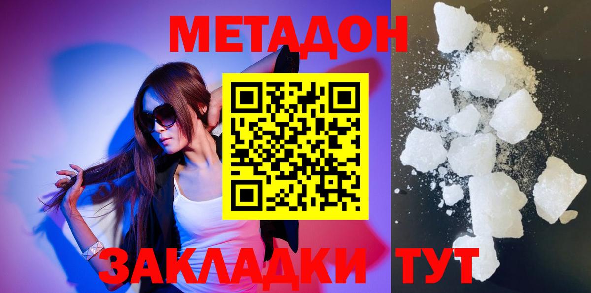 Метадон белоснежный Ливны