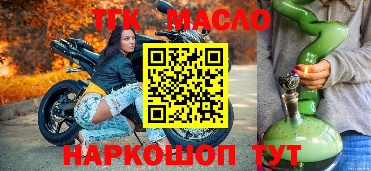 ТГК концентрат  ТГК жижа  Вход с VPN  Ливны 